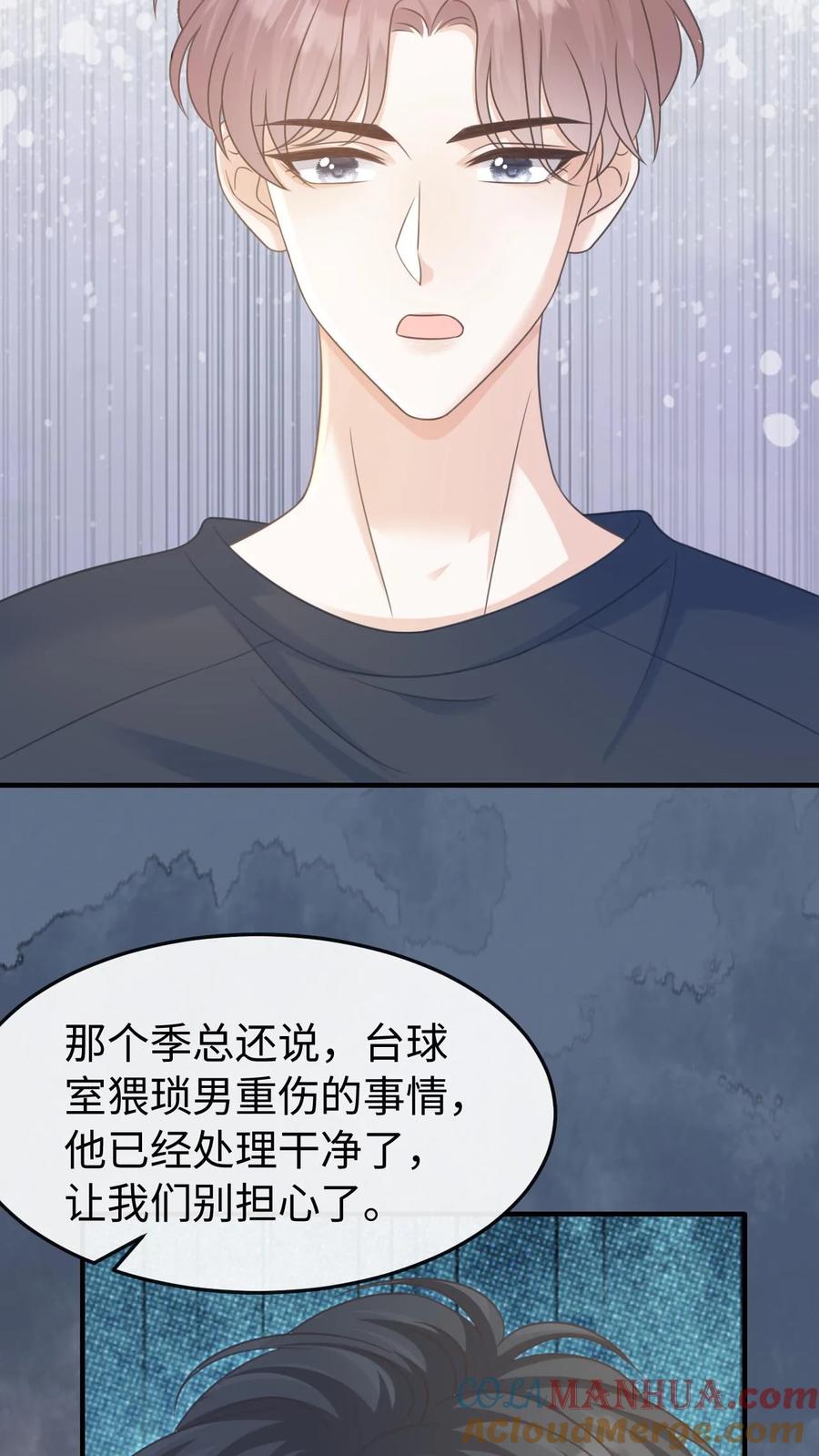 炙热沦陷！ - 第56话 为你改变 - 第5张图