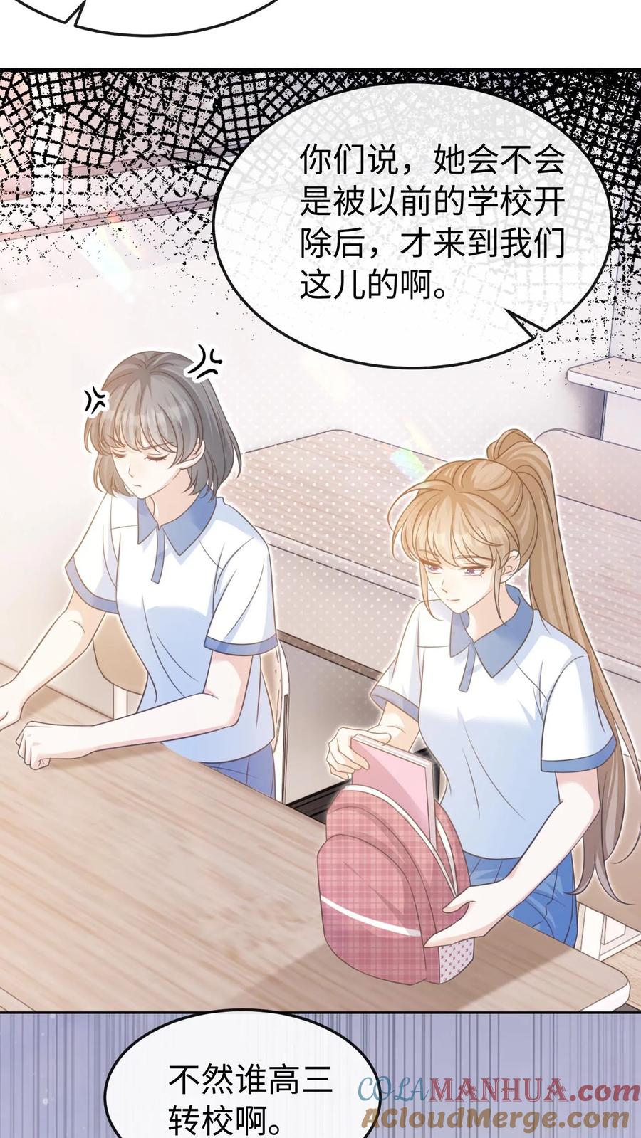 炙热沦陷！ - 第56话 为你改变 - 第13张图