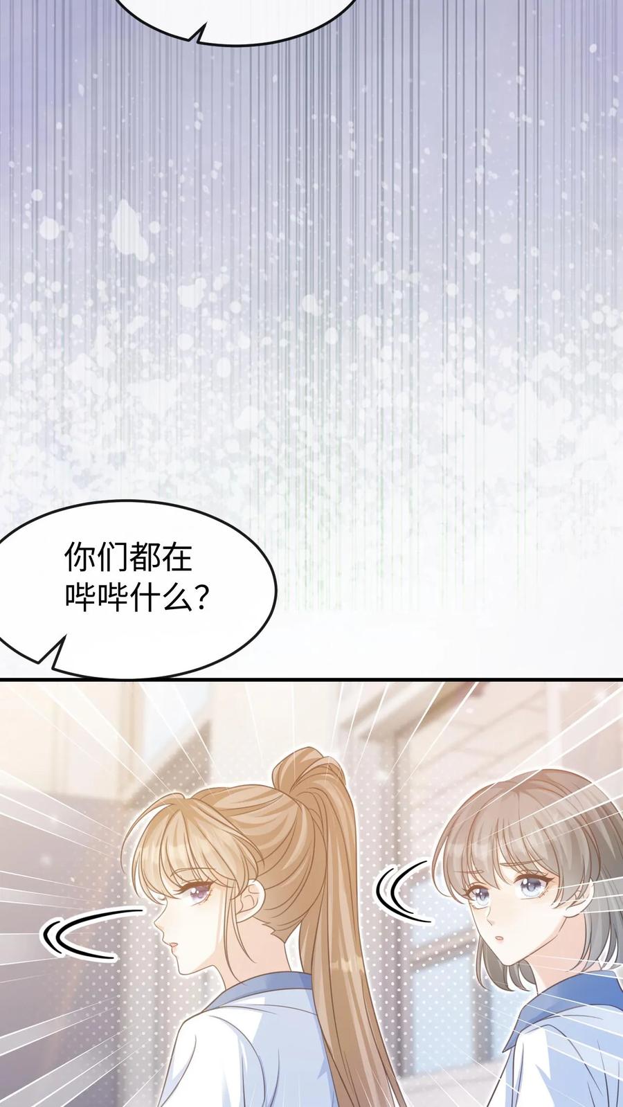 炙热沦陷！ - 第56话 为你改变 - 第14张图