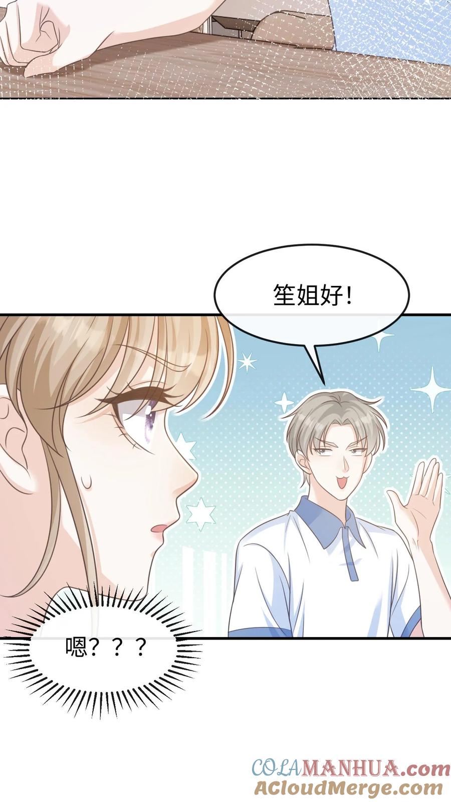 炙热沦陷！ - 第56话 为你改变 - 第19张图