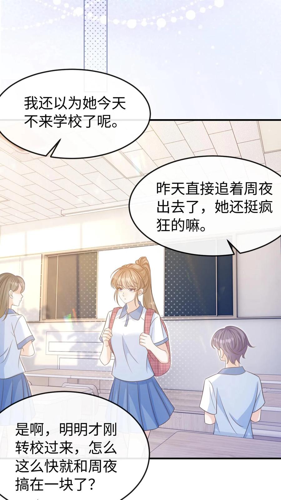 炙热沦陷！ - 第56话 为你改变 - 第12张图