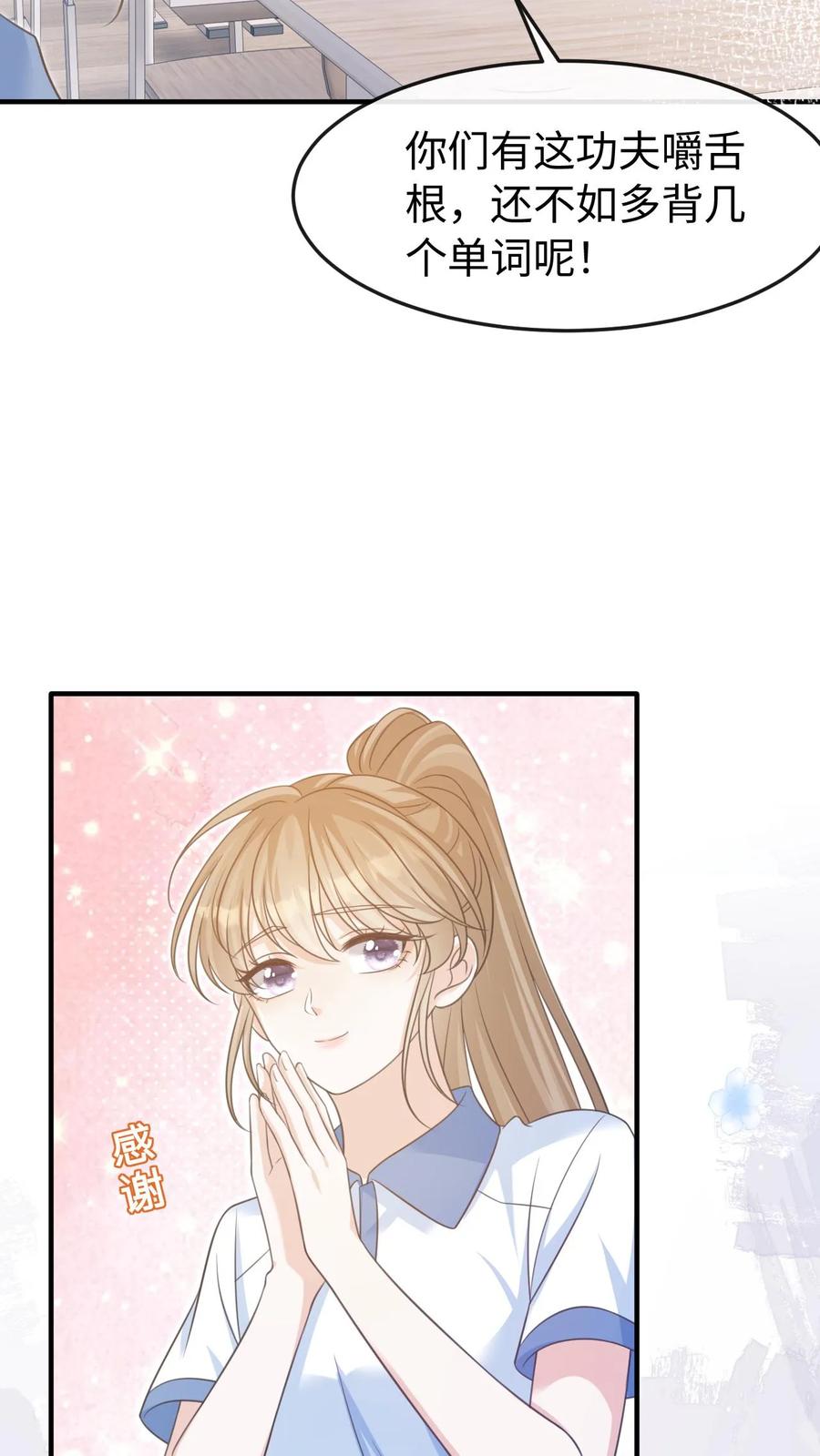 炙热沦陷！ - 第56话 为你改变 - 第16张图