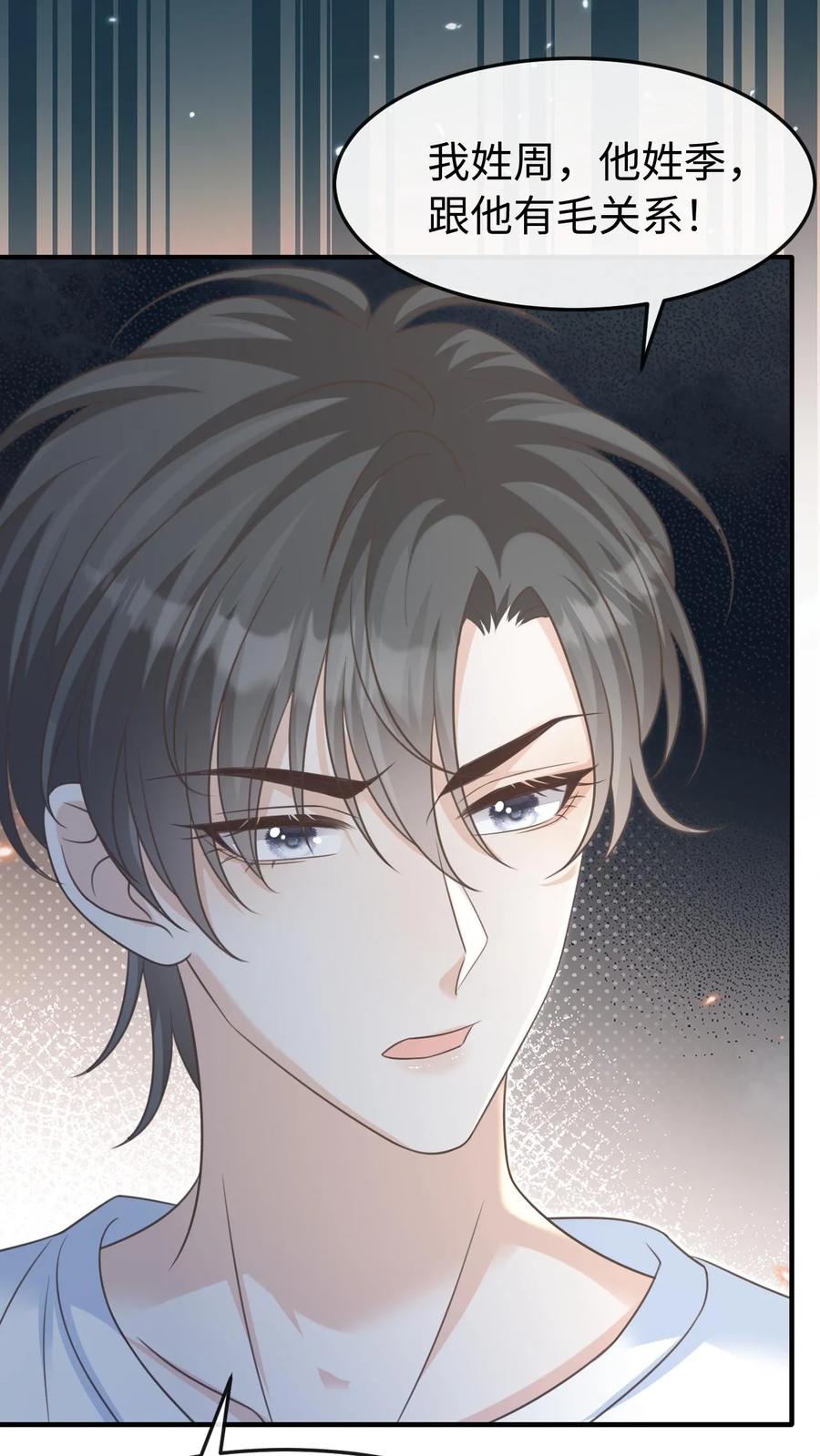 炙热沦陷！ - 第56话 为你改变 - 第8张图