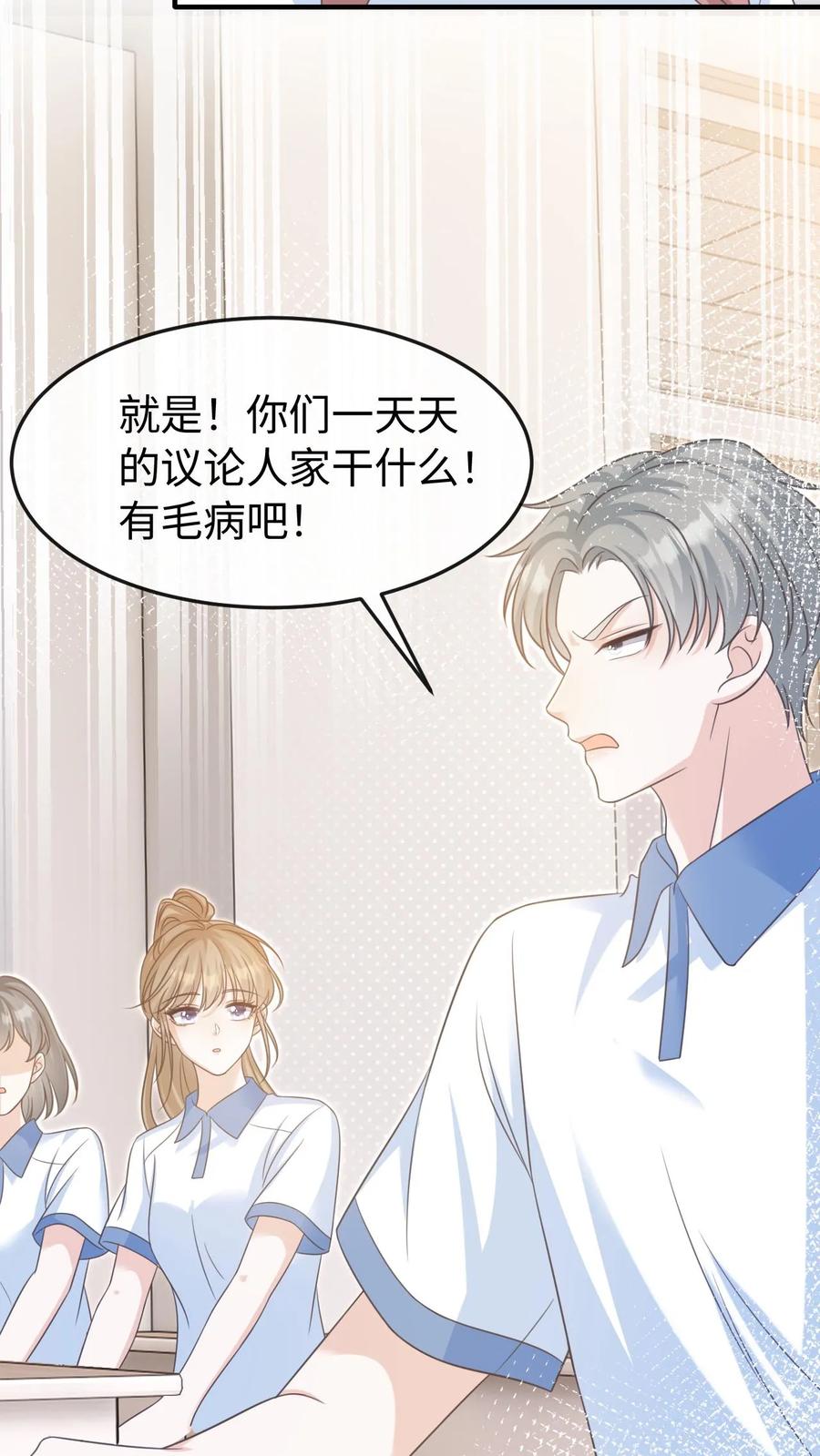 炙热沦陷！ - 第56话 为你改变 - 第18张图