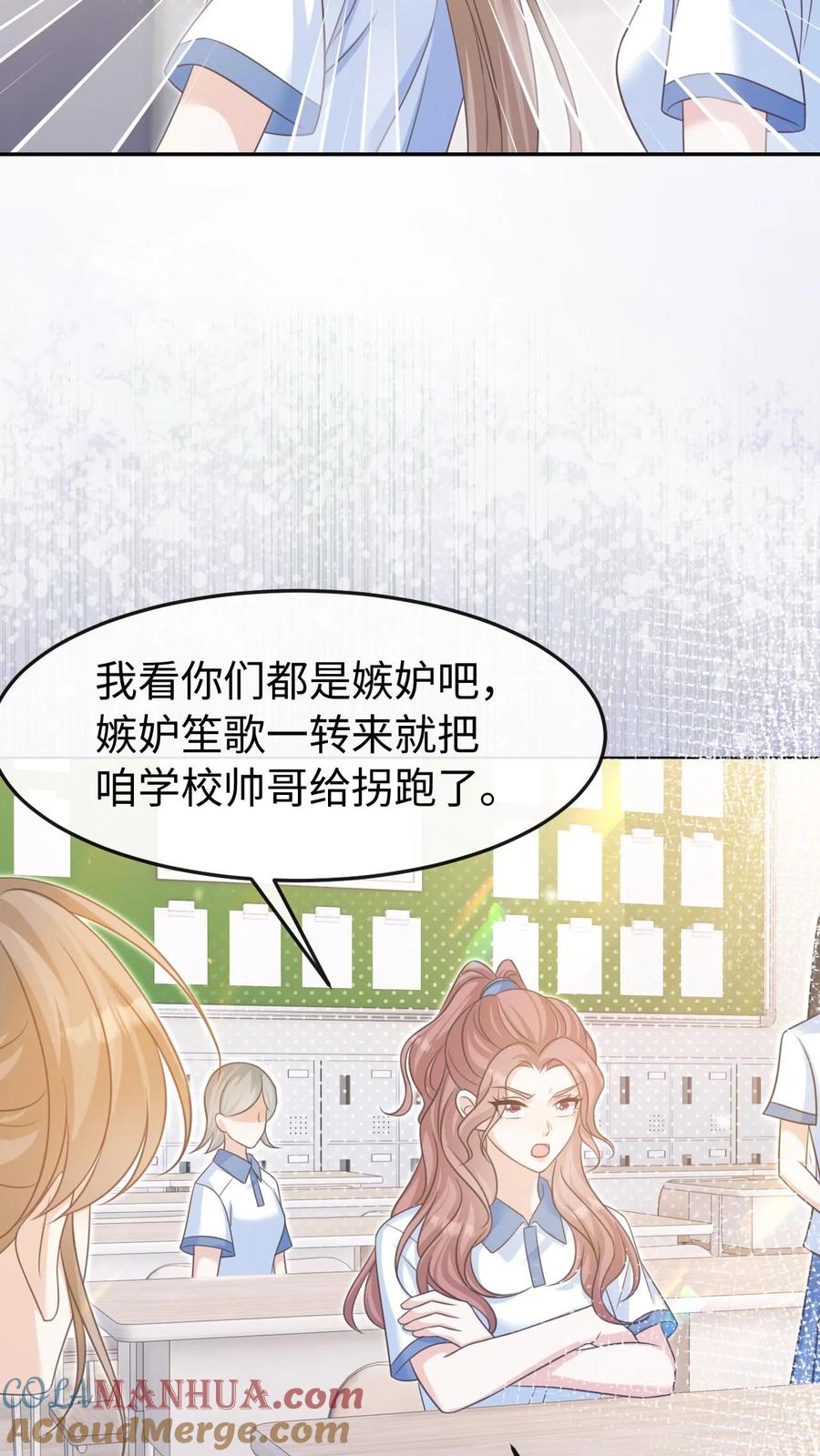 炙热沦陷！ - 第56话 为你改变 - 第15张图