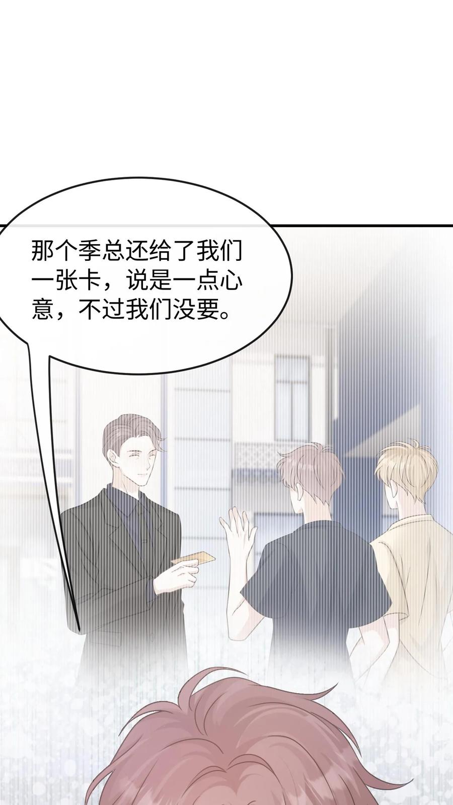 炙热沦陷！ - 第56话 为你改变 - 第4张图