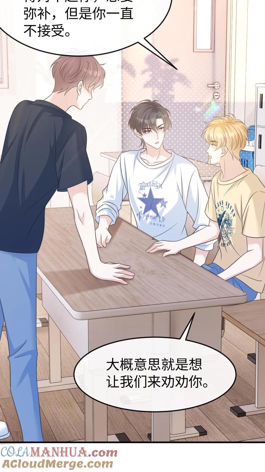 炙热沦陷！ - 第56话 为你改变 - 第3张图