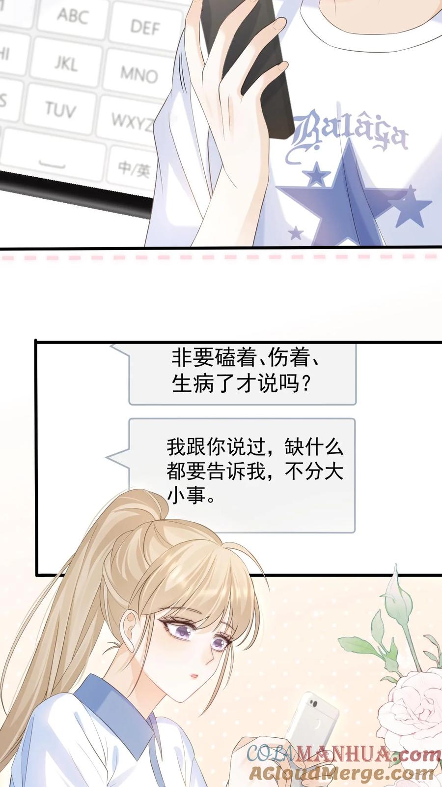 炙热沦陷！ - 第57话 保护欲爆棚 - 第23张图