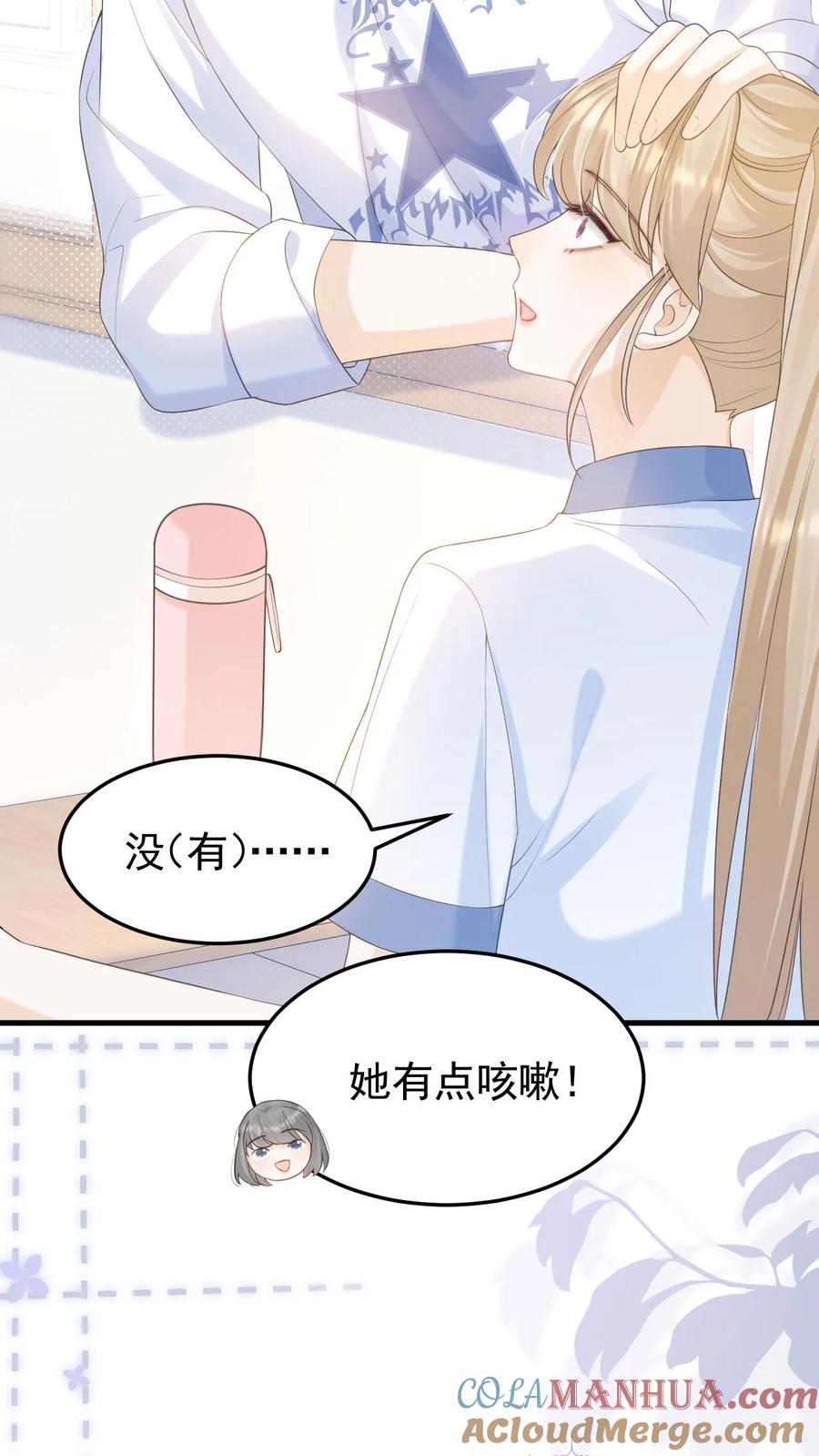 炙热沦陷！ - 第57话 保护欲爆棚 - 第3张图