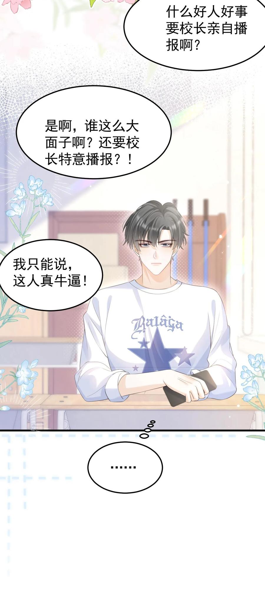 炙热沦陷！ - 第57话 保护欲爆棚 - 第26张图