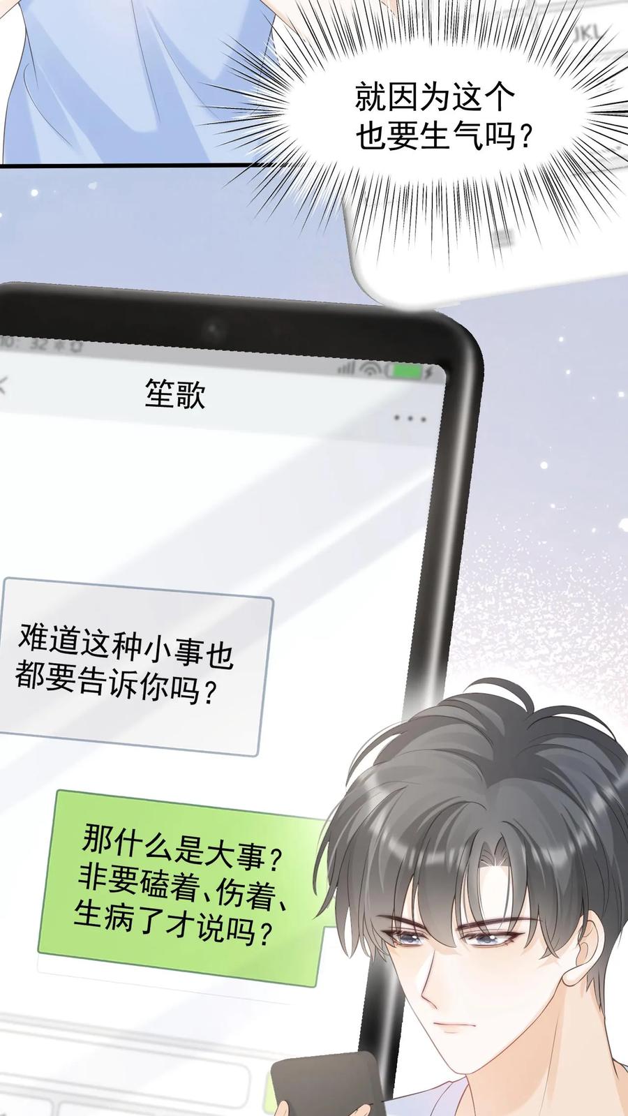 炙热沦陷！ - 第57话 保护欲爆棚 - 第22张图