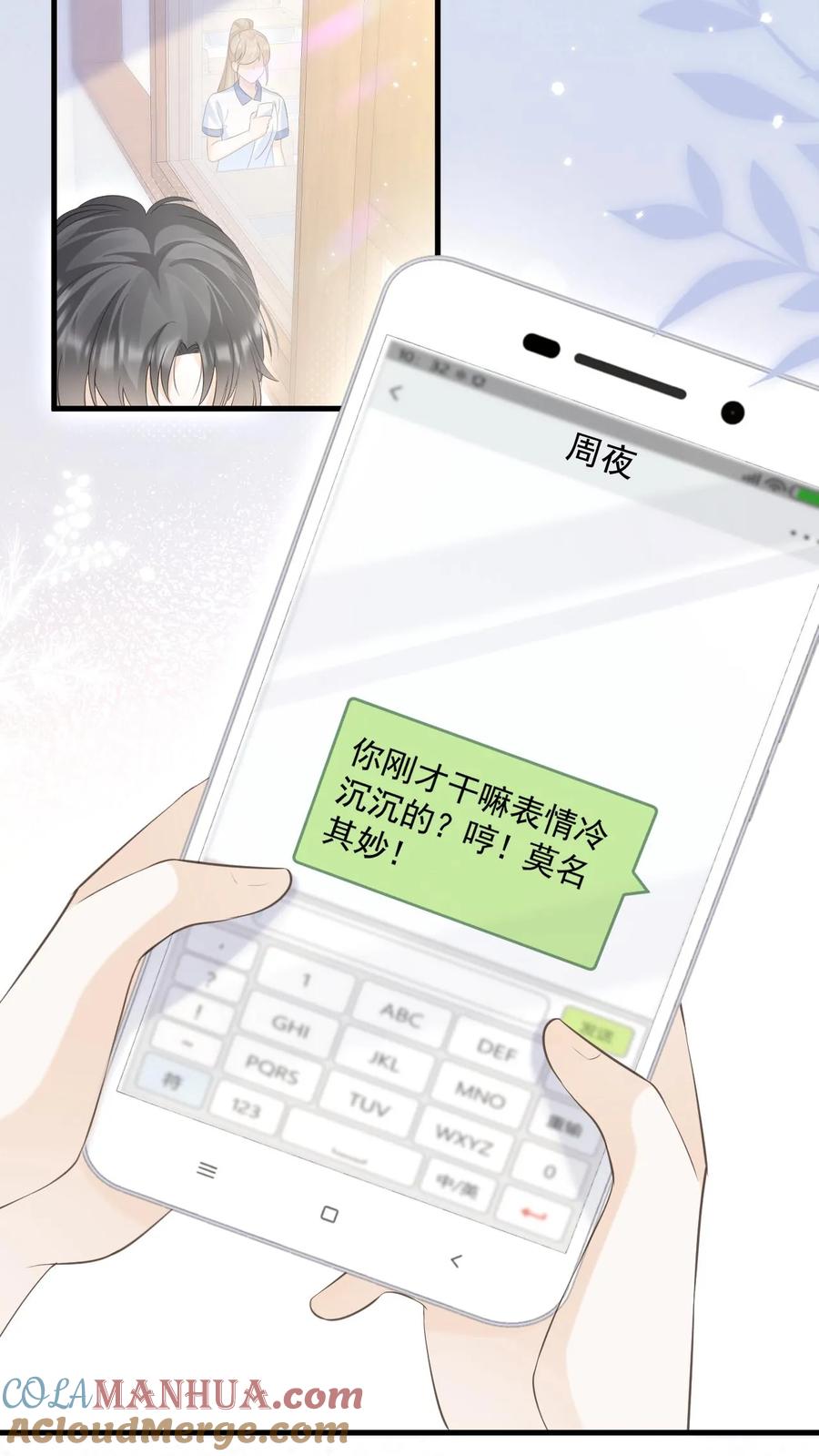 炙热沦陷！ - 第57话 保护欲爆棚 - 第19张图