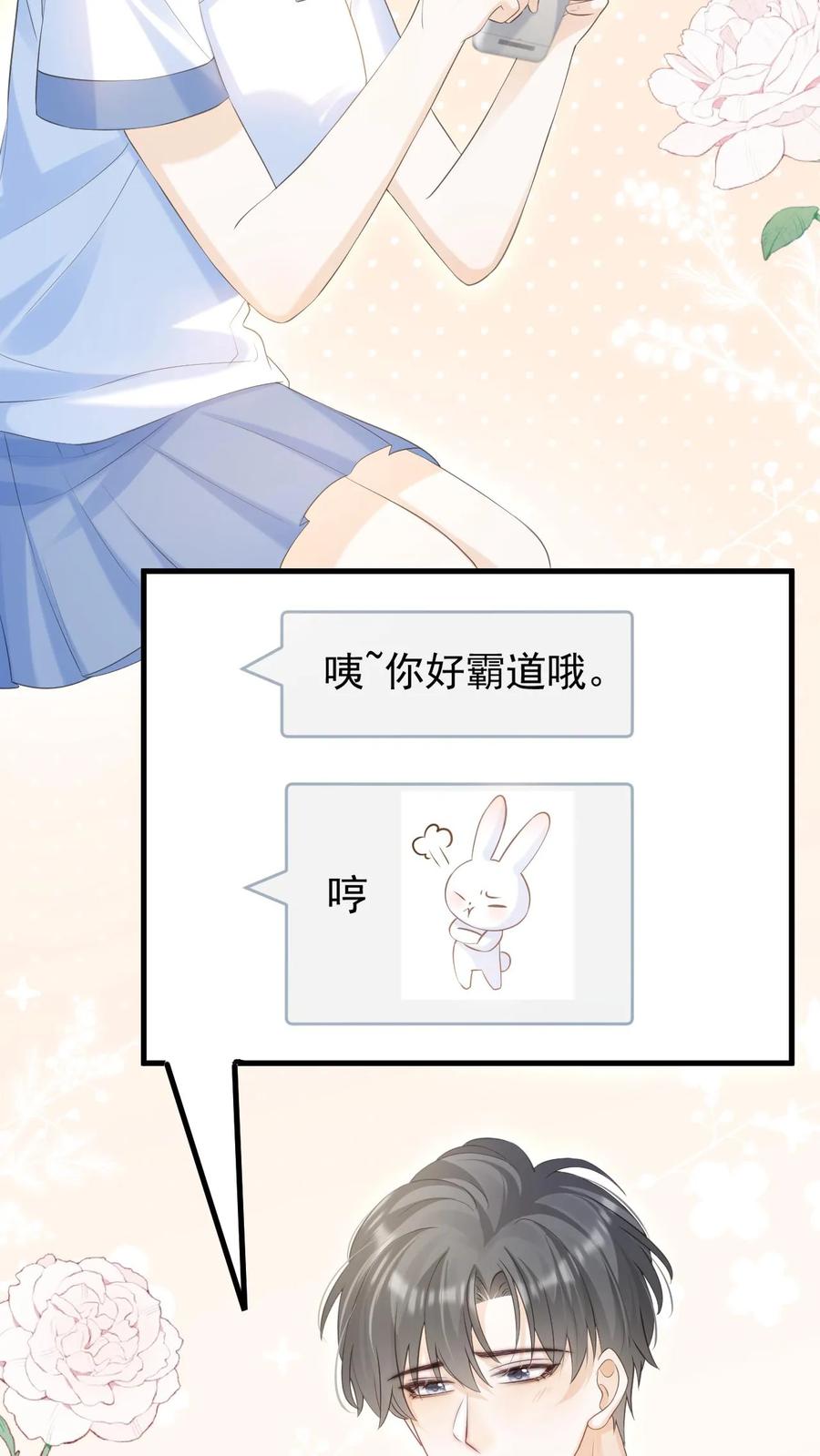 炙热沦陷！ - 第57话 保护欲爆棚 - 第24张图