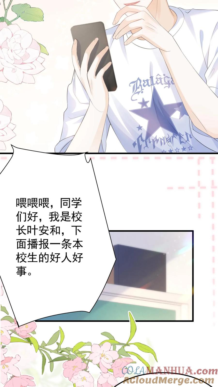 炙热沦陷！ - 第57话 保护欲爆棚 - 第25张图