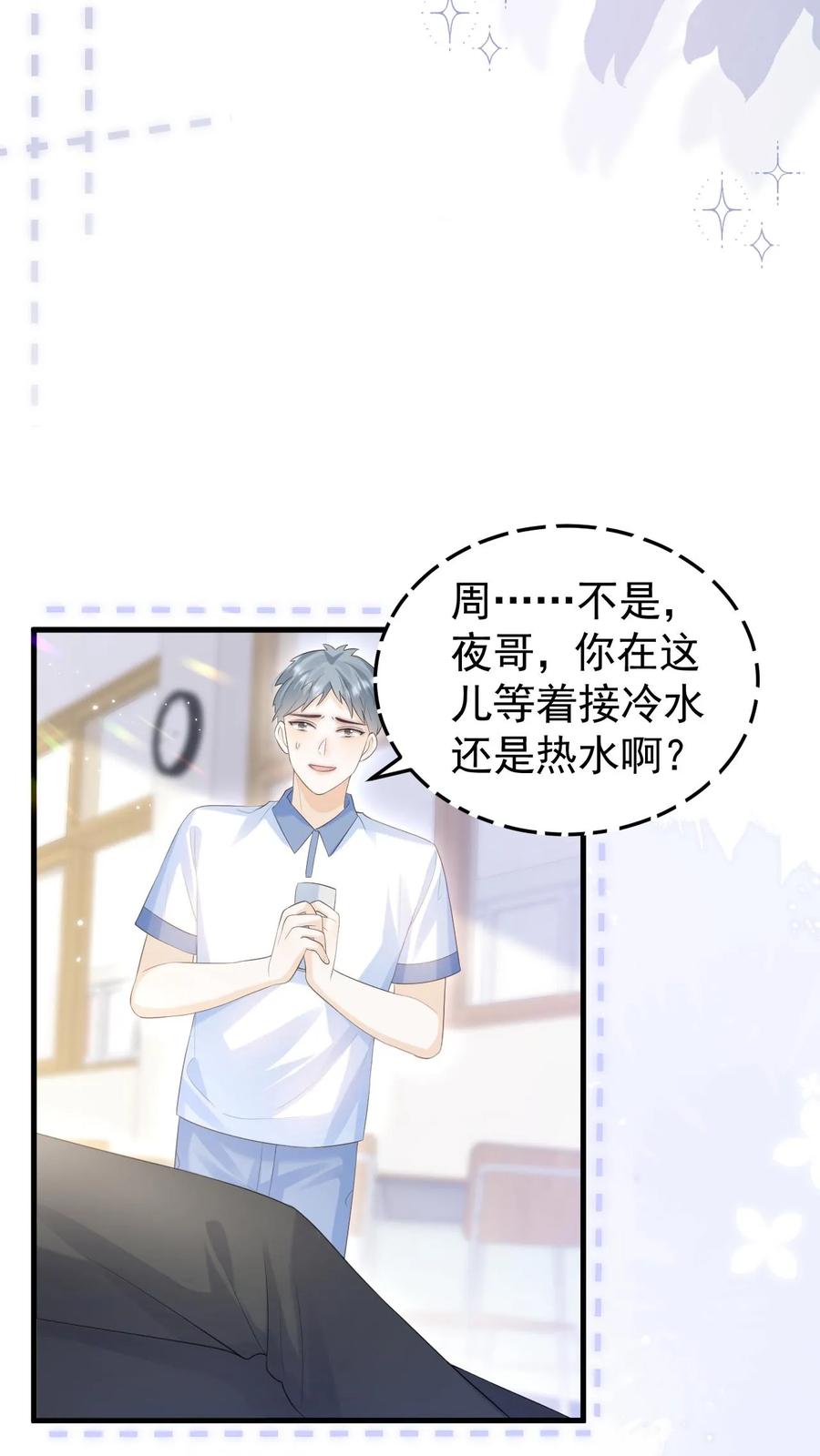 炙热沦陷！ - 第57话 保护欲爆棚 - 第10张图