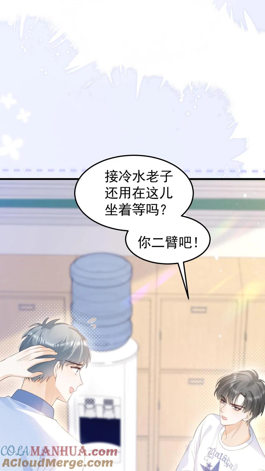 炙热沦陷！ - 第57话 保护欲爆棚 - 第11张图