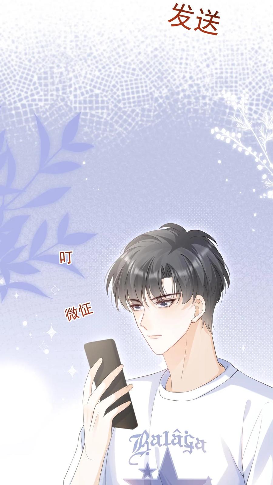 炙热沦陷！ - 第57话 保护欲爆棚 - 第20张图