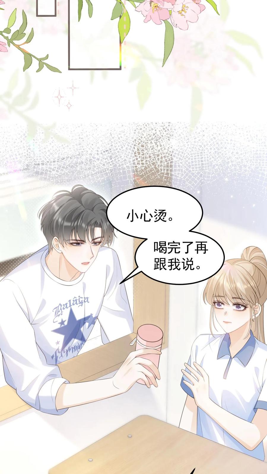 炙热沦陷！ - 第57话 保护欲爆棚 - 第16张图