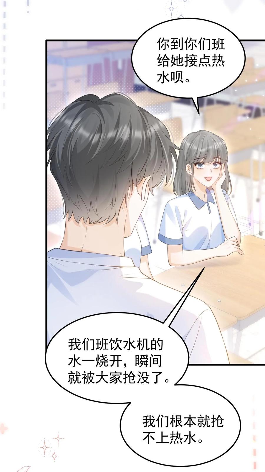 炙热沦陷！ - 第57话 保护欲爆棚 - 第4张图