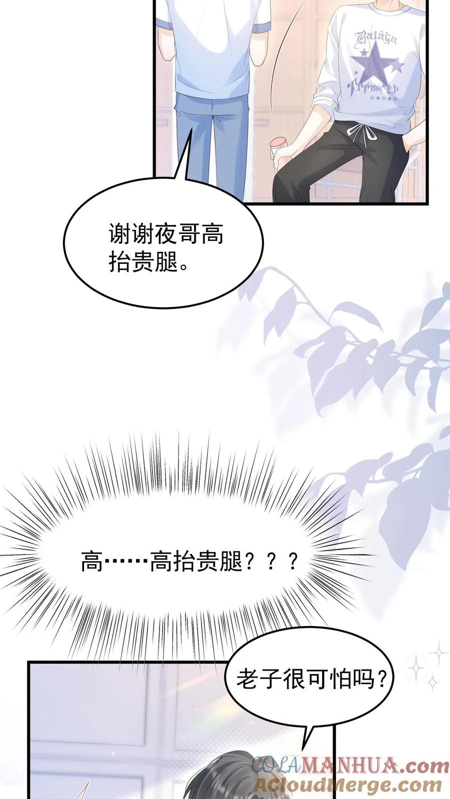 炙热沦陷！ - 第57话 保护欲爆棚 - 第13张图