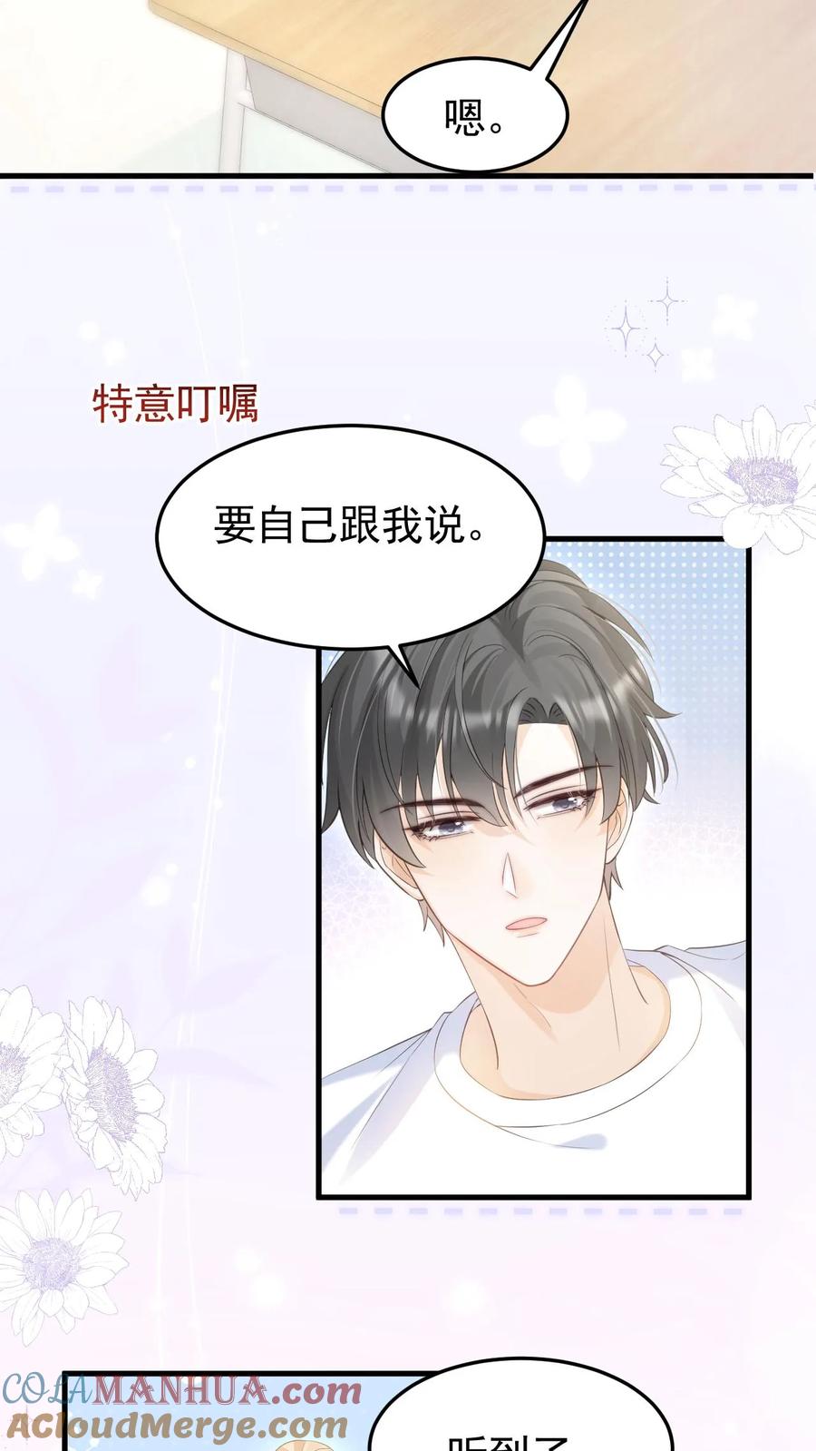 炙热沦陷！ - 第57话 保护欲爆棚 - 第17张图