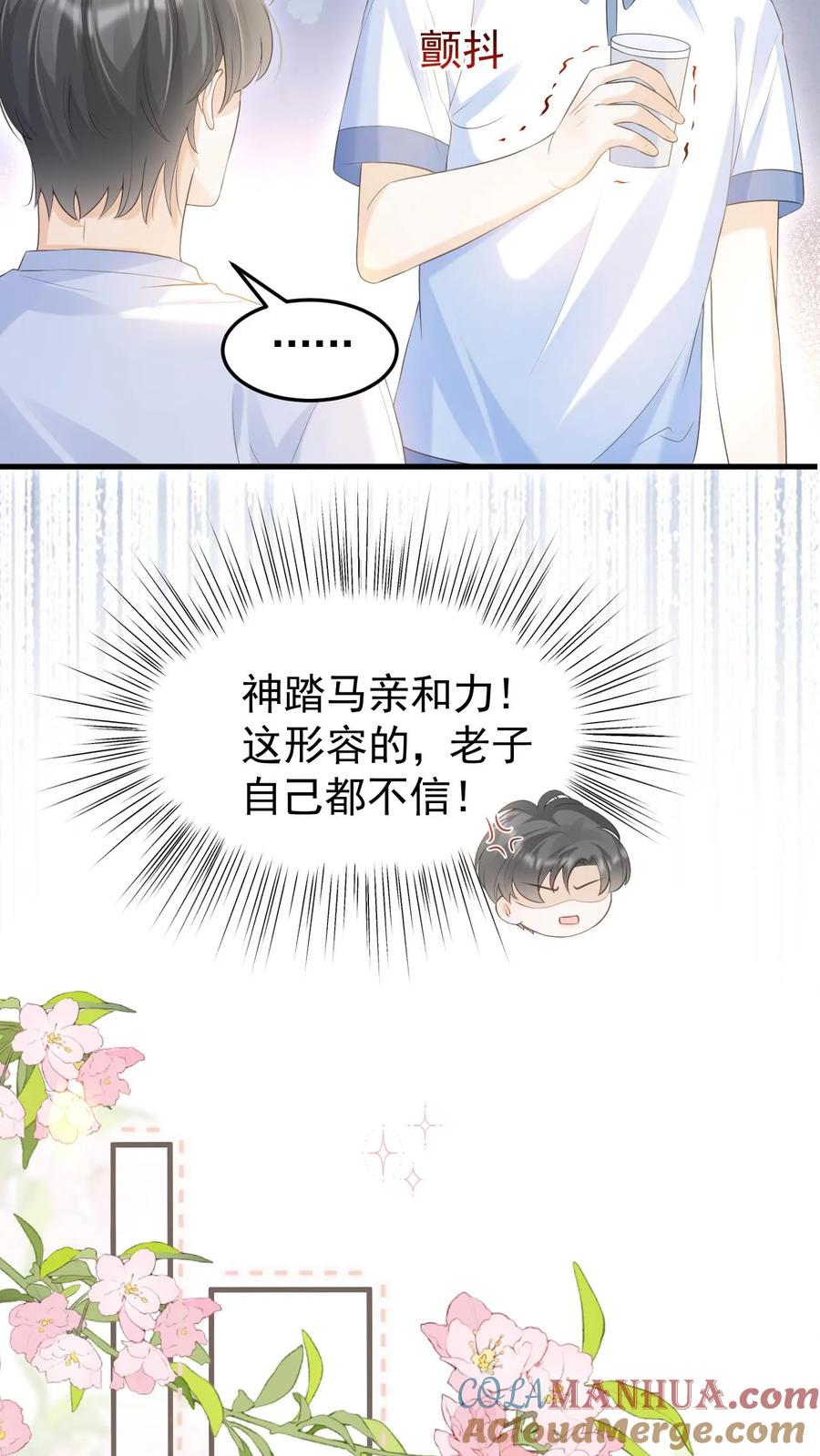 炙热沦陷！ - 第57话 保护欲爆棚 - 第15张图