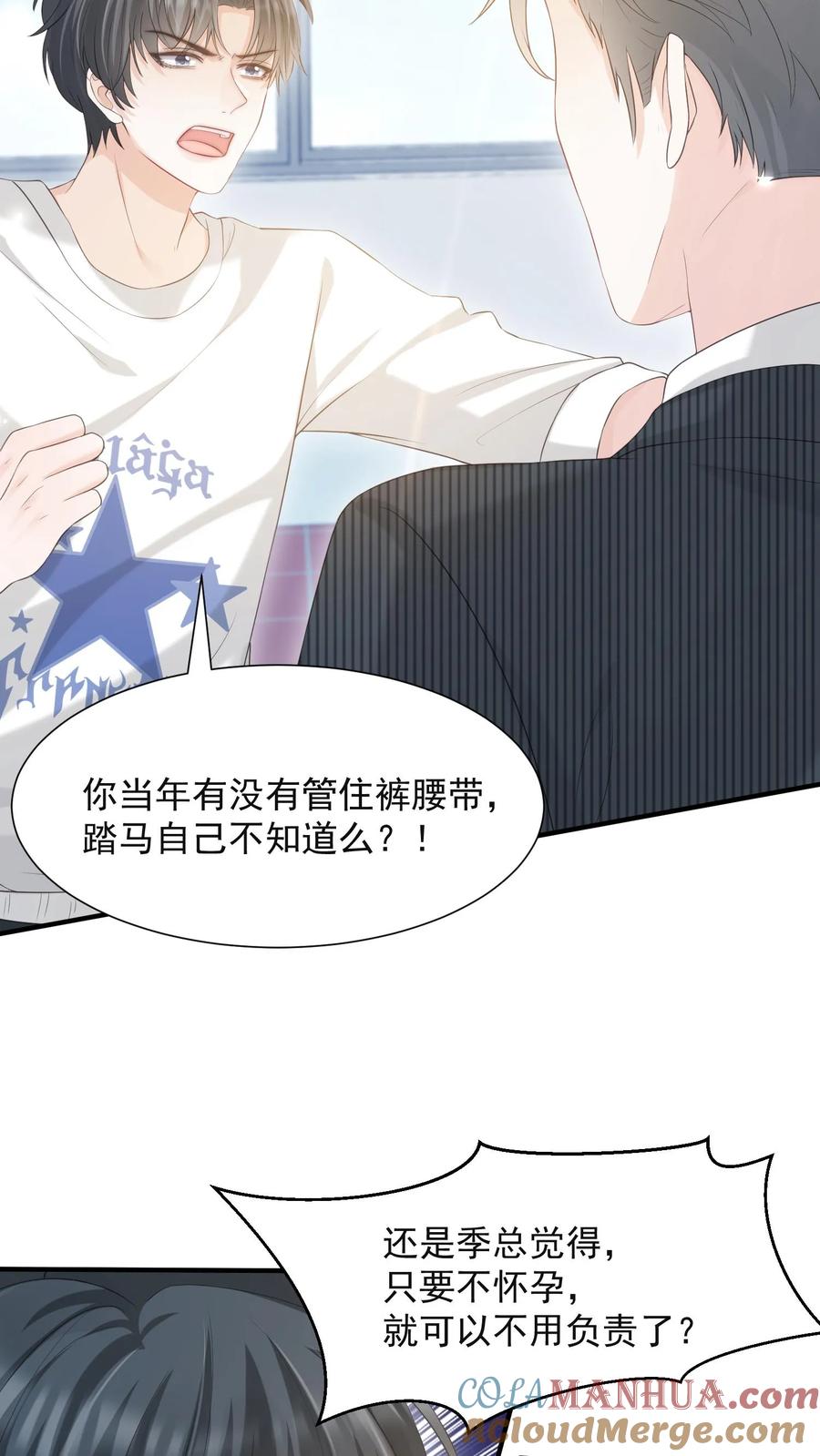 炙热沦陷！ - 第58话 身世 - 第19张图