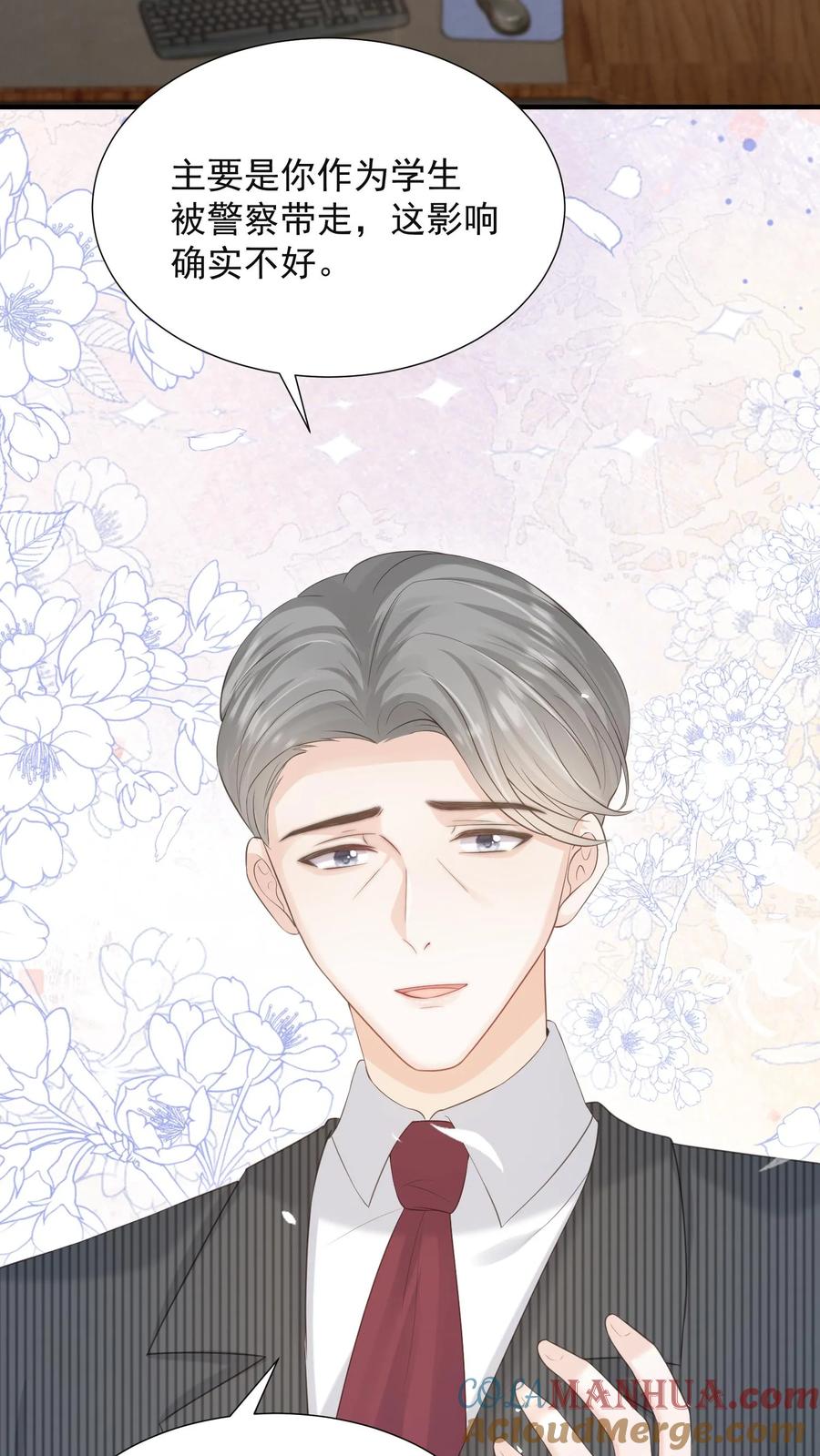 炙热沦陷！ - 第58话 身世 - 第15张图