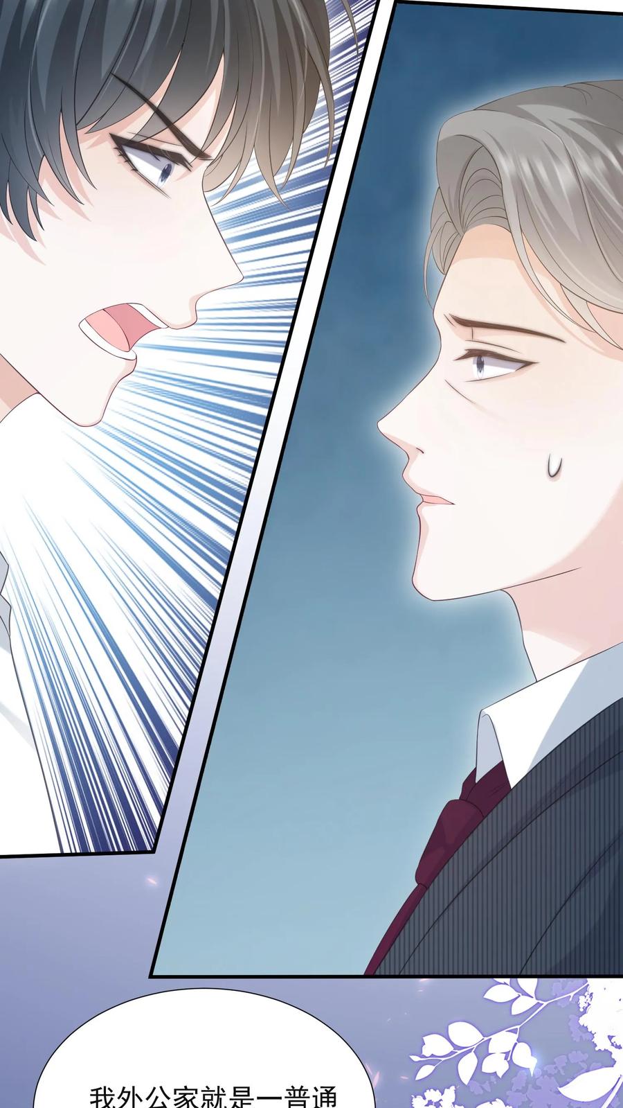 炙热沦陷！ - 第58话 身世 - 第20张图