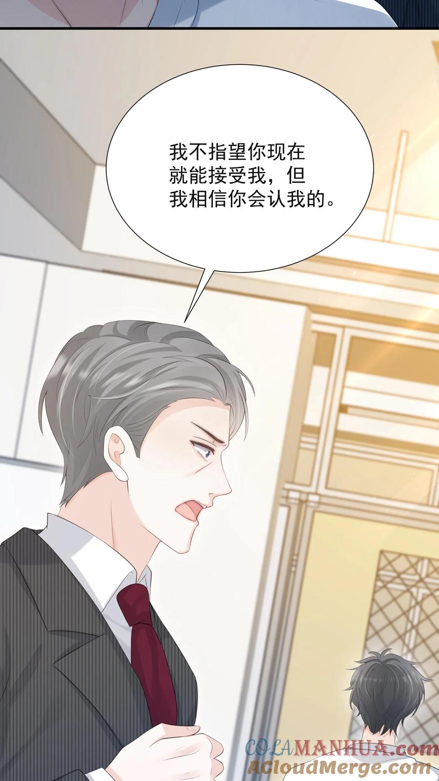 炙热沦陷！ - 第58话 身世 - 第25张图