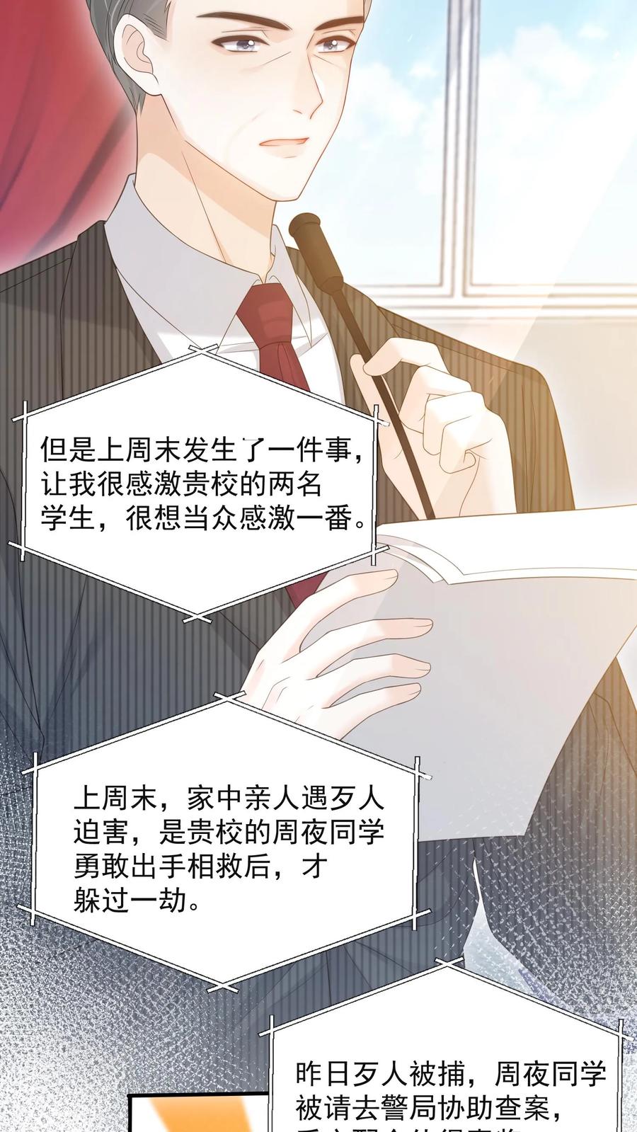 炙热沦陷！ - 第58话 身世 - 第4张图