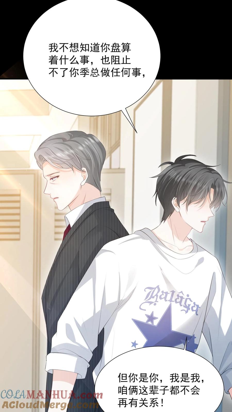 炙热沦陷！ - 第58话 身世 - 第23张图