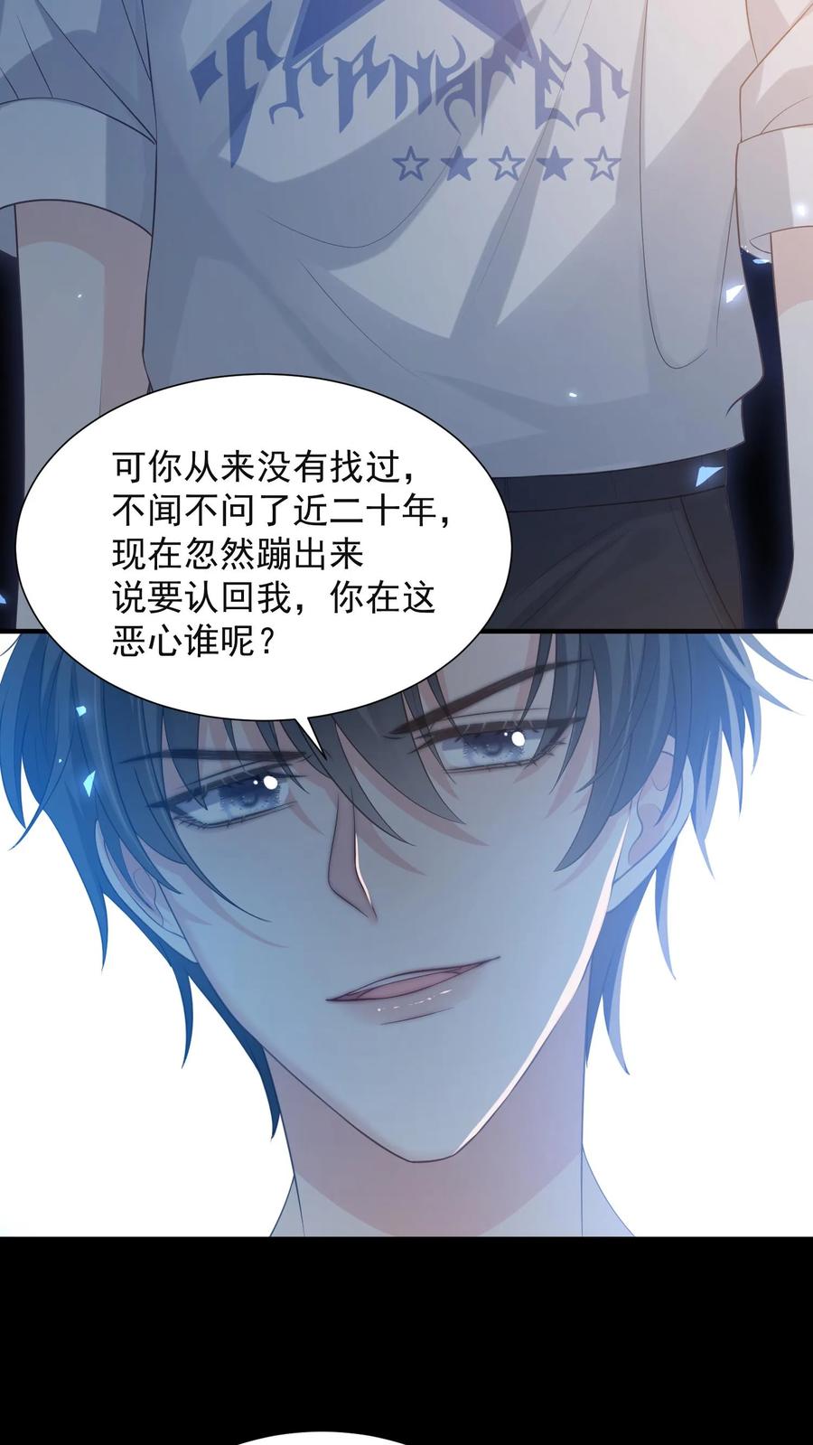 炙热沦陷！ - 第58话 身世 - 第22张图