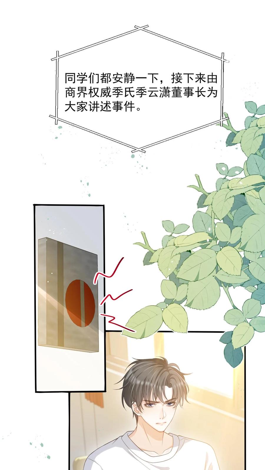 炙热沦陷！ - 第58话 身世 - 第2张图