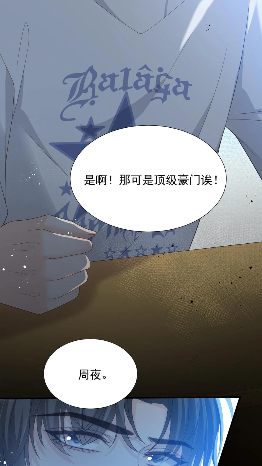 炙热沦陷！ - 第58话 身世 - 第8张图