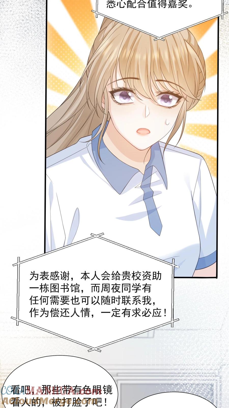 炙热沦陷！ - 第58话 身世 - 第5张图