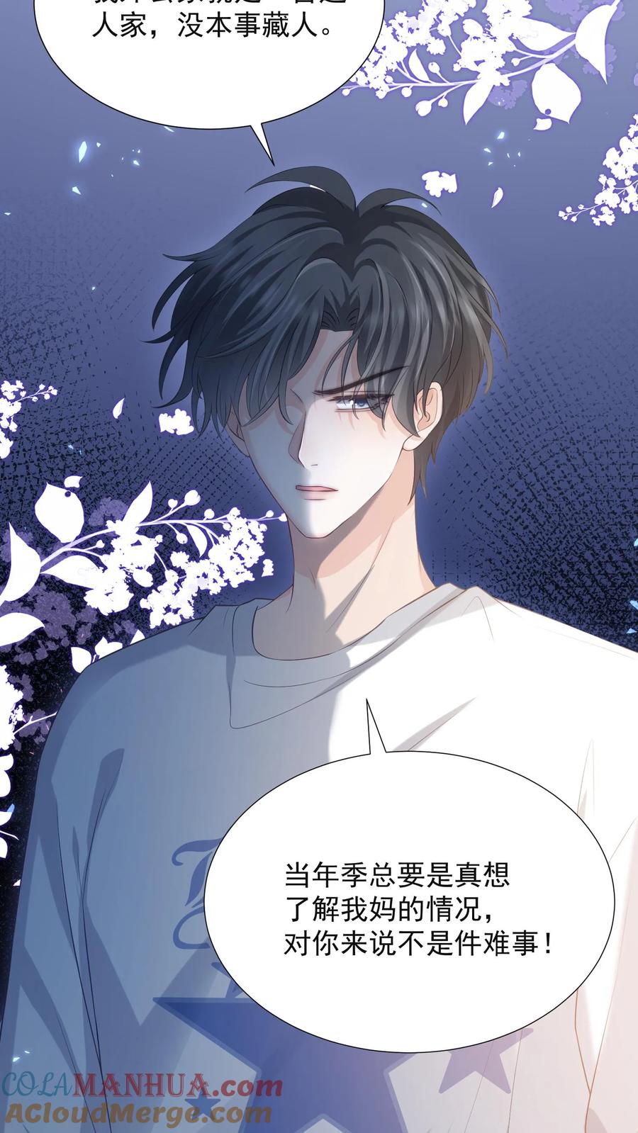 炙热沦陷！ - 第58话 身世 - 第21张图