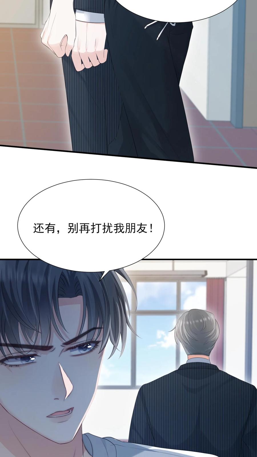 炙热沦陷！ - 第58话 身世 - 第24张图