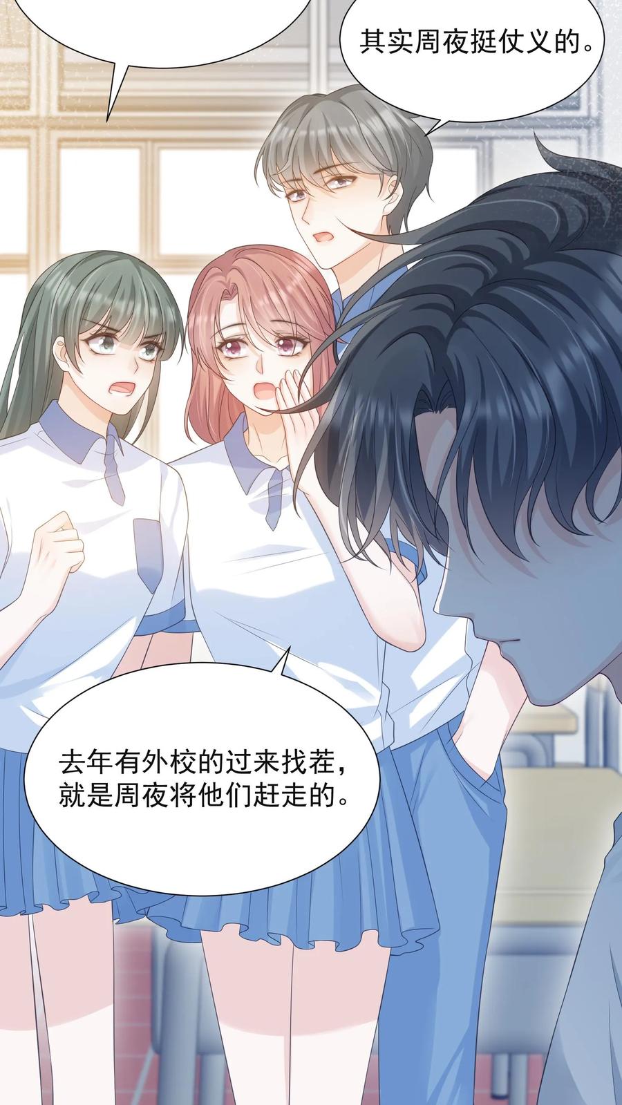 炙热沦陷！ - 第58话 身世 - 第6张图