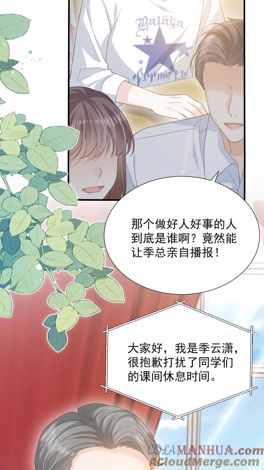 炙热沦陷！ - 第58话 身世 - 第3张图