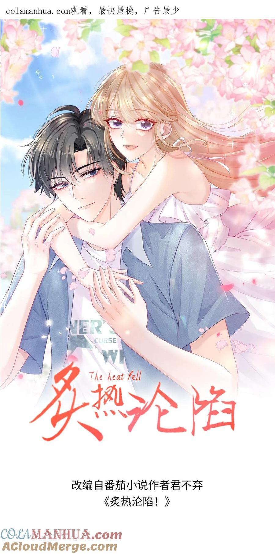 炙热沦陷！ - 第5话 要跟新同学——有爱！ - 第1张图