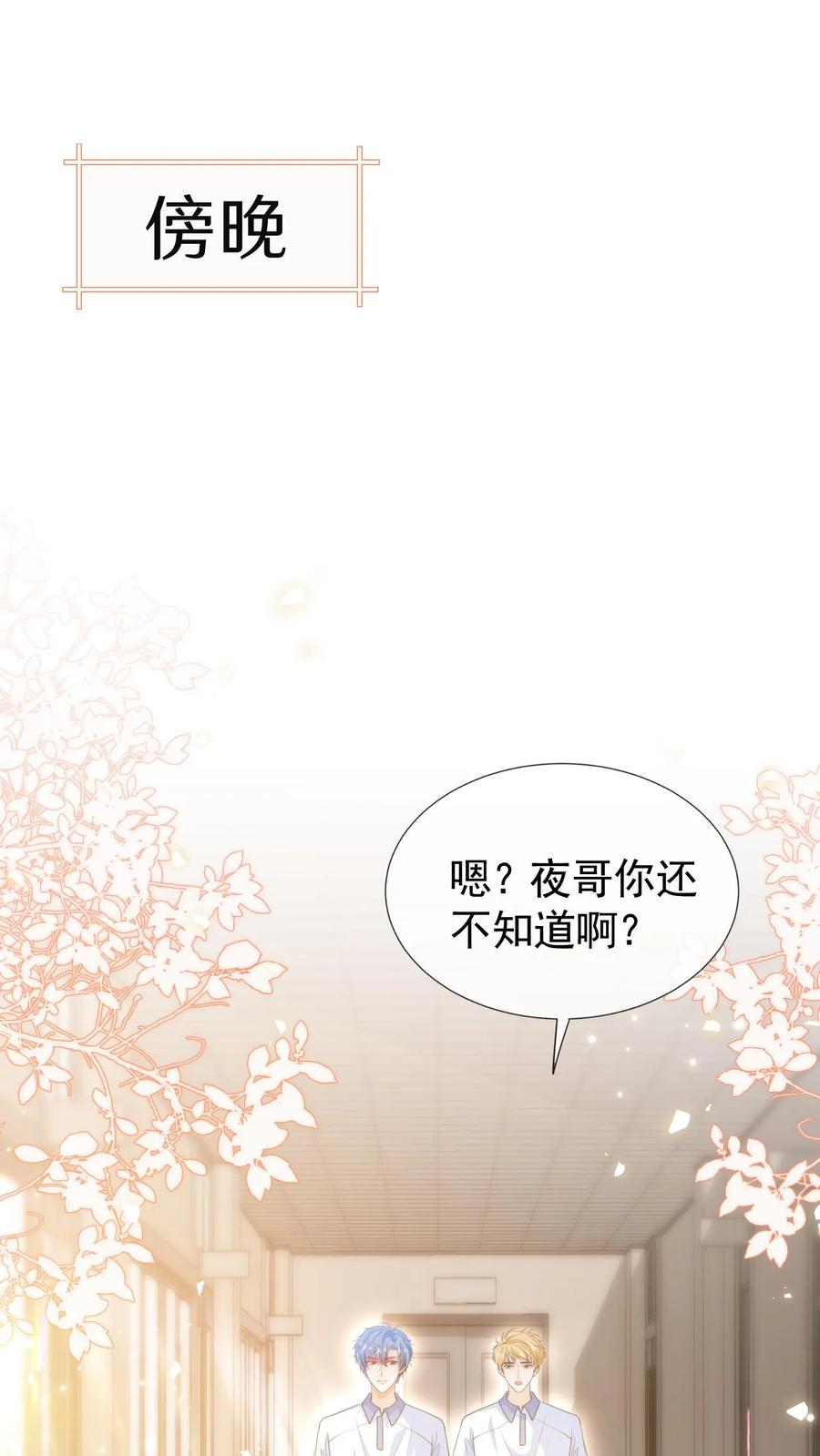 炙热沦陷！ - 第5话 要跟新同学——有爱！ - 第2张图