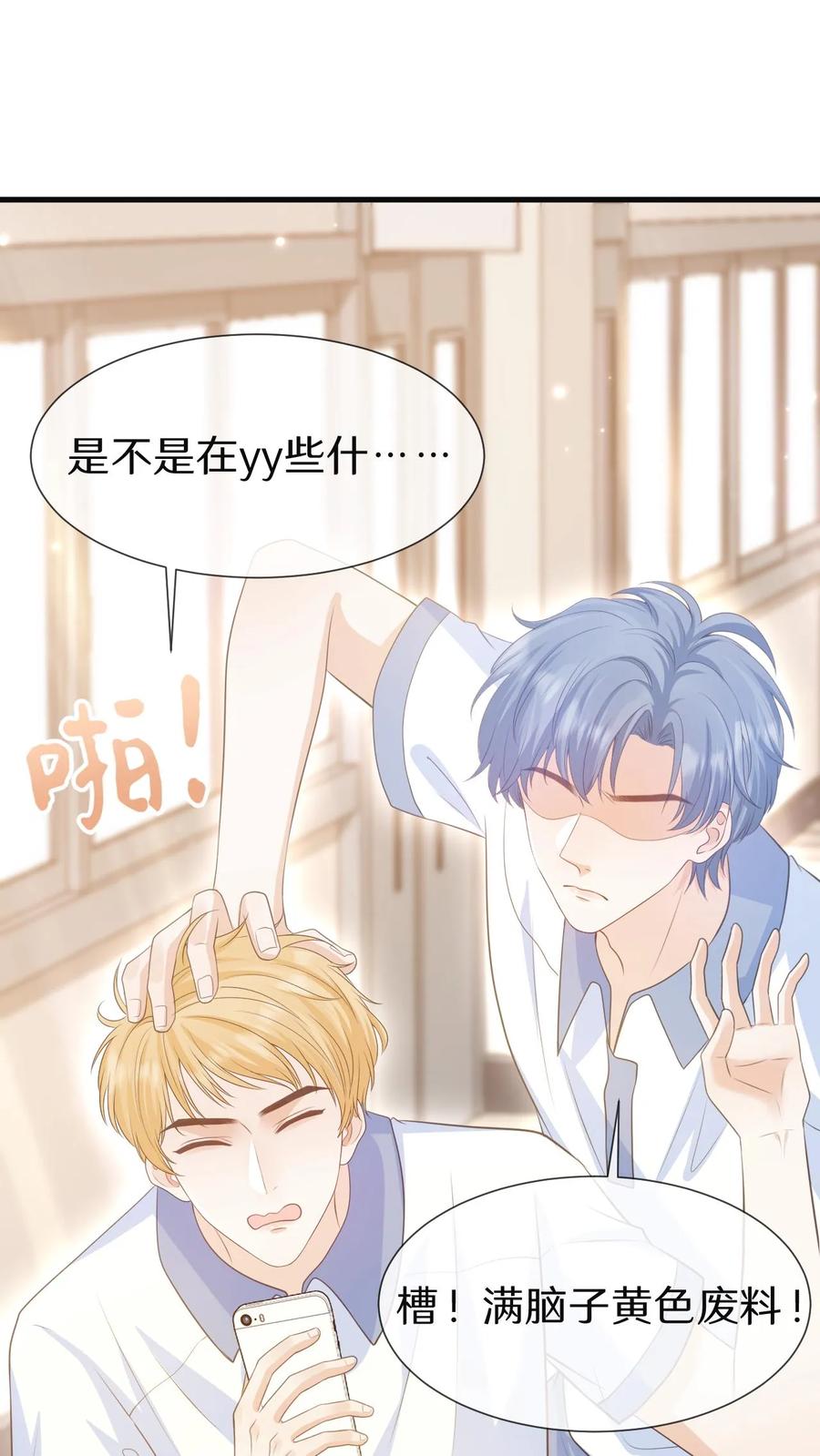 炙热沦陷！ - 第5话 要跟新同学——有爱！ - 第20张图