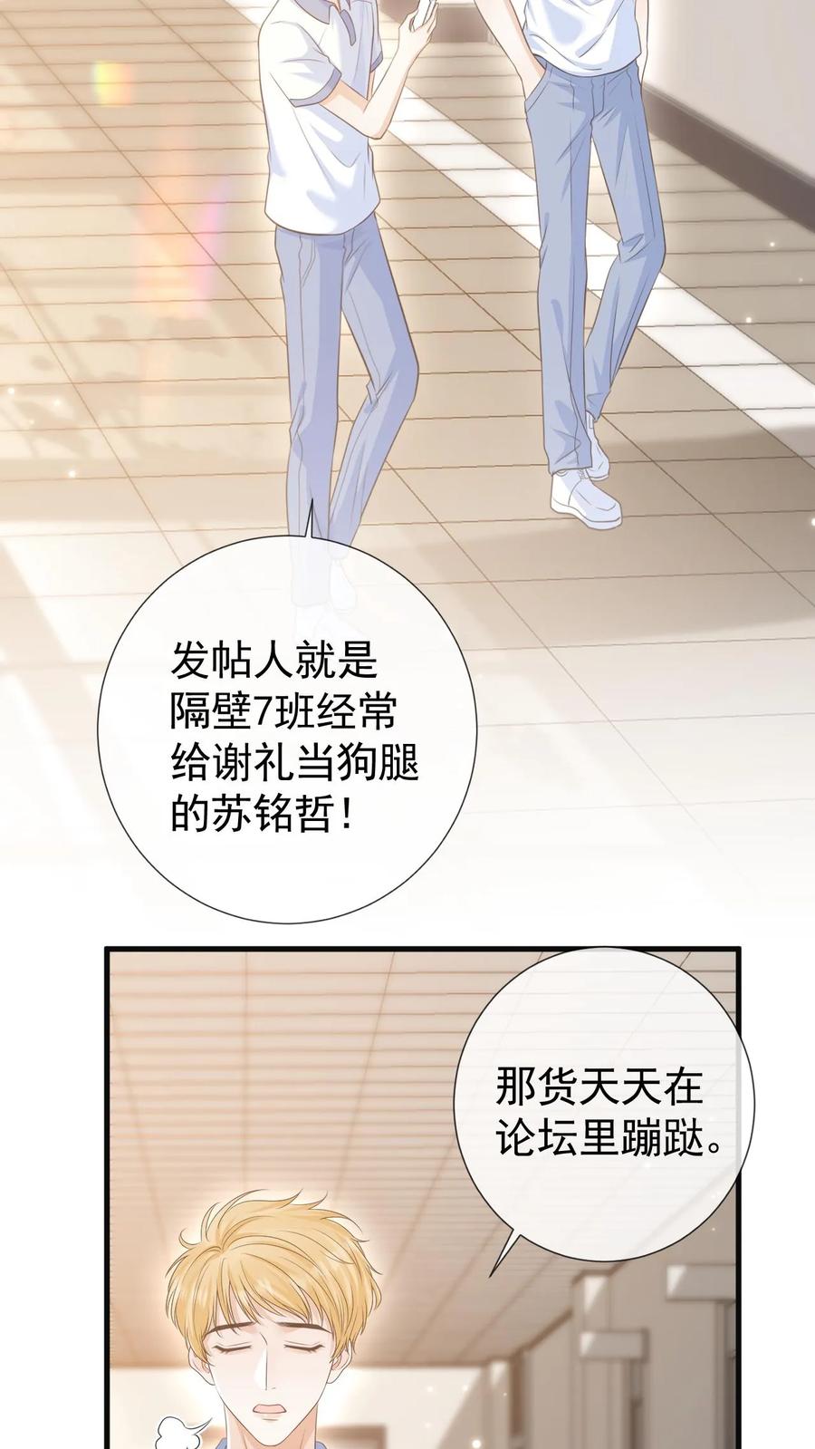 炙热沦陷！ - 第5话 要跟新同学——有爱！ - 第22张图