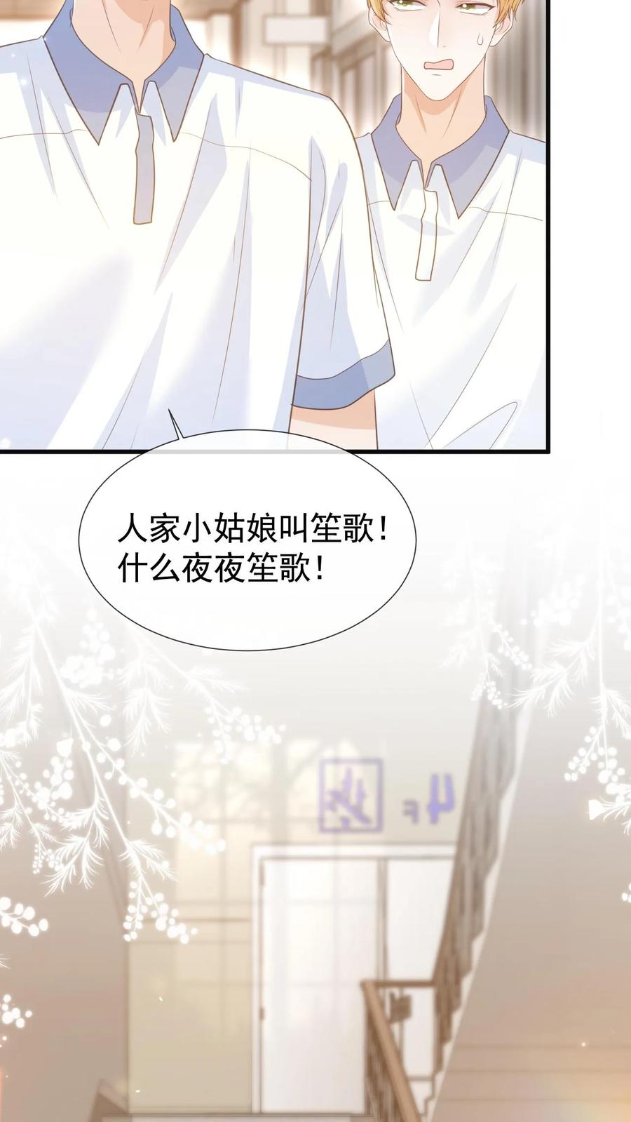 炙热沦陷！ - 第5话 要跟新同学——有爱！ - 第24张图