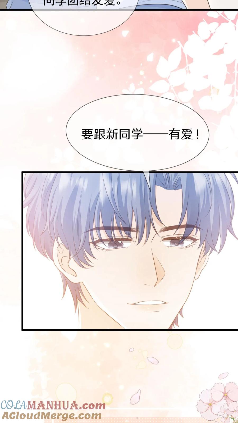 炙热沦陷！ - 第5话 要跟新同学——有爱！ - 第27张图