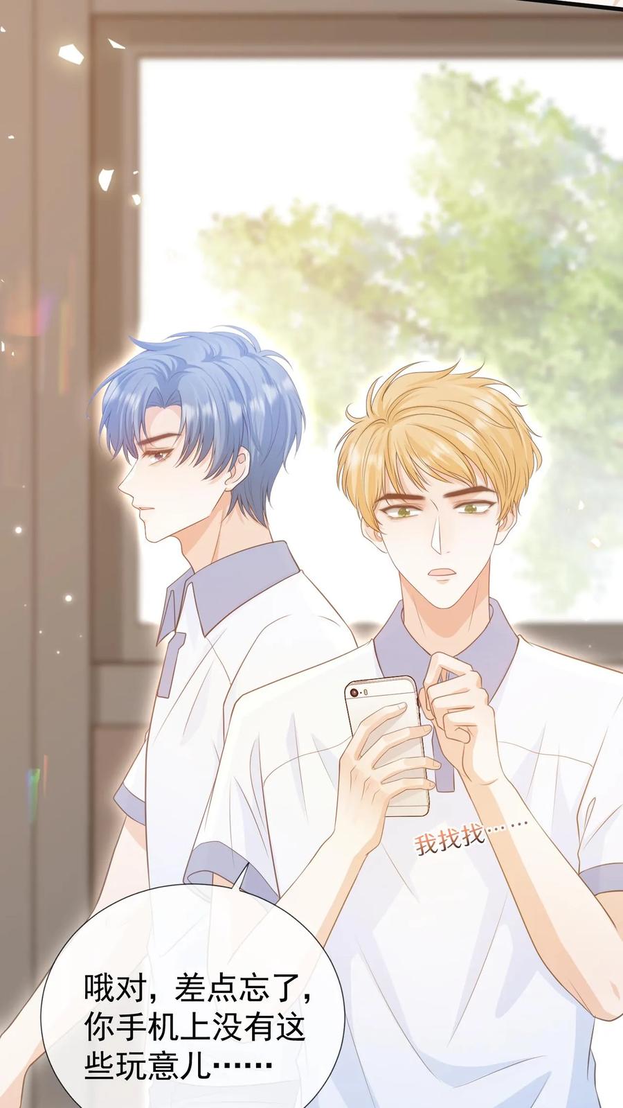 炙热沦陷！ - 第5话 要跟新同学——有爱！ - 第4张图