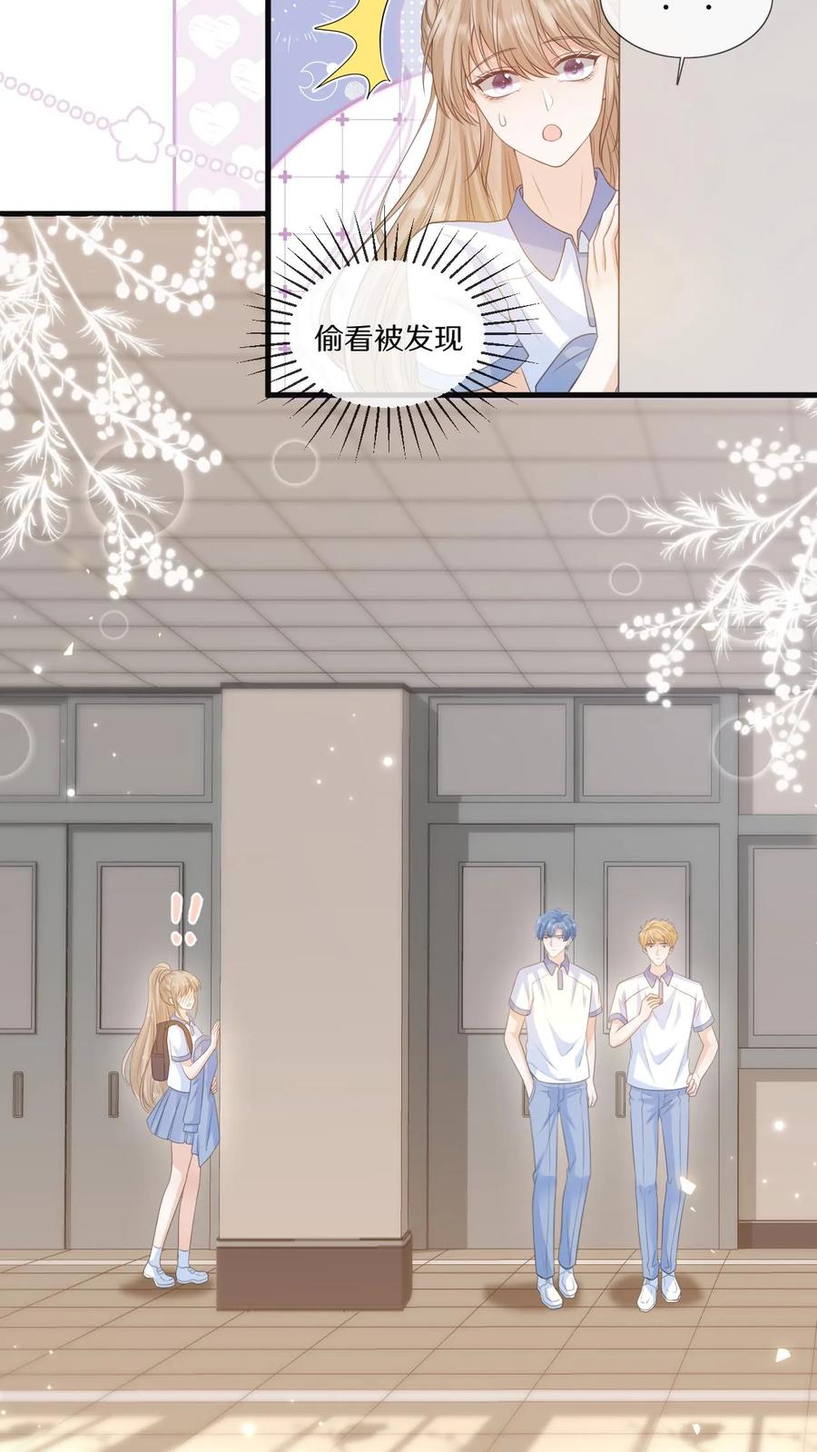 炙热沦陷！ - 第5话 要跟新同学——有爱！ - 第14张图