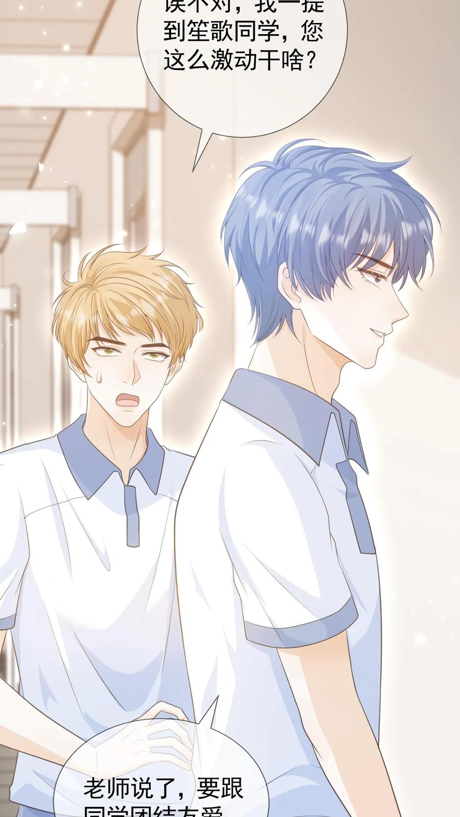 炙热沦陷！ - 第5话 要跟新同学——有爱！ - 第26张图