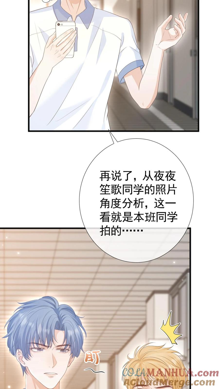 炙热沦陷！ - 第5话 要跟新同学——有爱！ - 第23张图